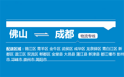 佛山到成都物流專線