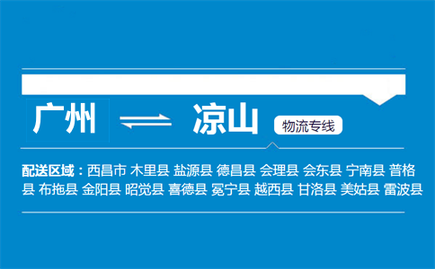廣州到?jīng)錾轿锪鲗?zhuān)線