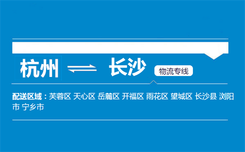 杭州到長沙物流專線
