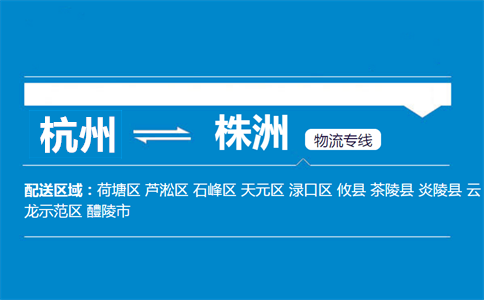 杭州到株洲物流專線