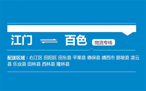 江門到百色物流專線