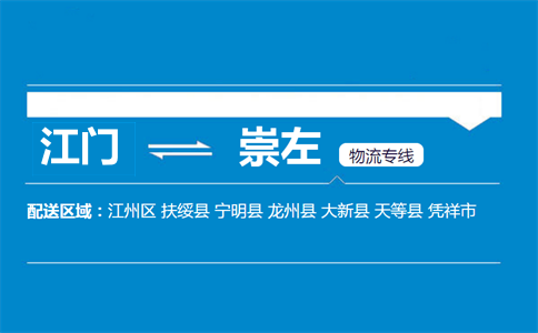 江門到崇左物流專線
