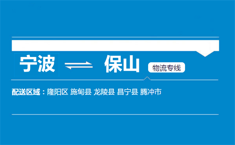 寧波到保山物流專線