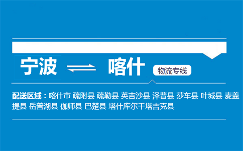 寧波到喀什物流專線