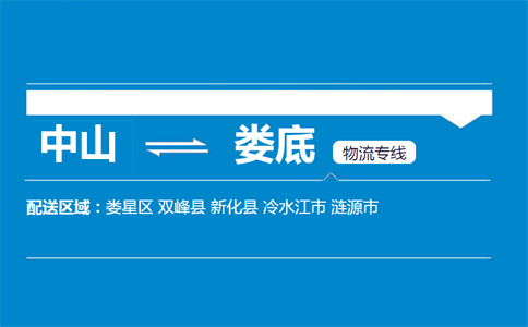 中山到婁底物流專線