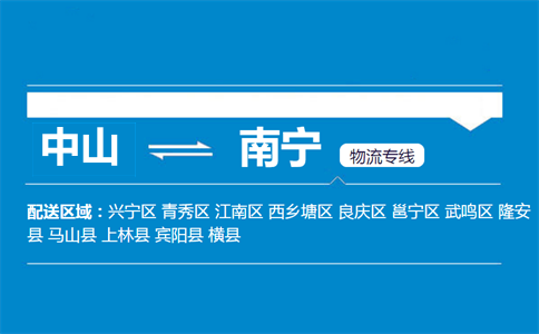 中山到南寧物流專線